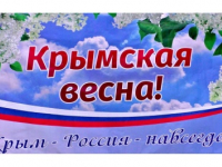 Стартовали акции "Крымская весна"