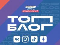 Всероссийский проект-конкурс "ТопБЛОГ"