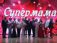Ежегодный конкурс «Супер-Мама!» 