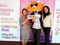 Форум «Педагоги России: инновации в образовании»