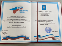  Мероприятие ко Дню воссоединения Крыма с Россией