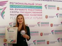 Лучший работник сферы реализации государственной молодежной политики по Республике Крым!