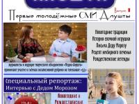 Первая молодежная газета "Медиа Алушта"